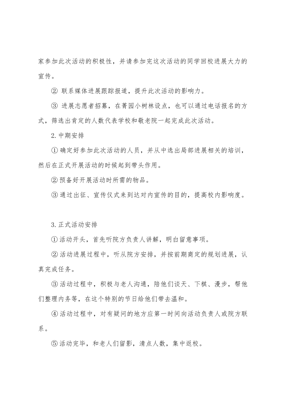 2025年重阳节活动策划书_第2页