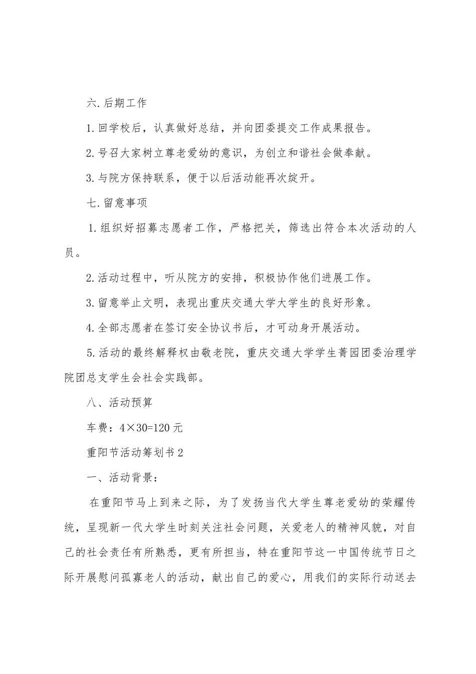 2025年重阳节活动策划书_第3页