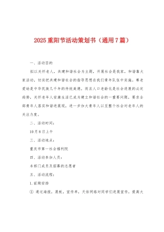 2025年重阳节活动策划书