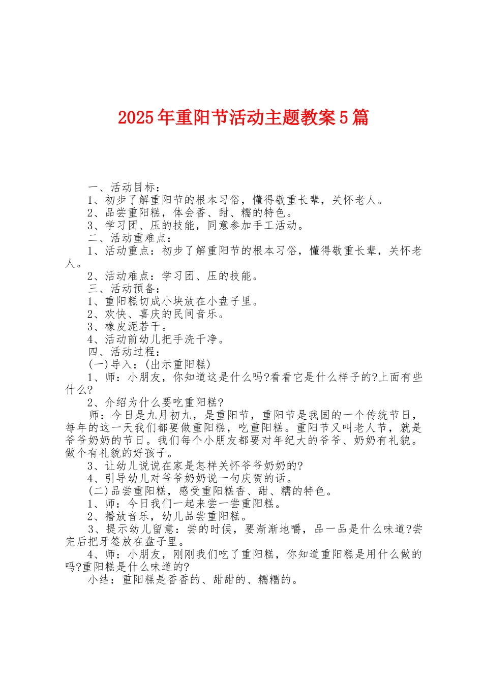 2025年重阳节活动主题教案5篇_第1页