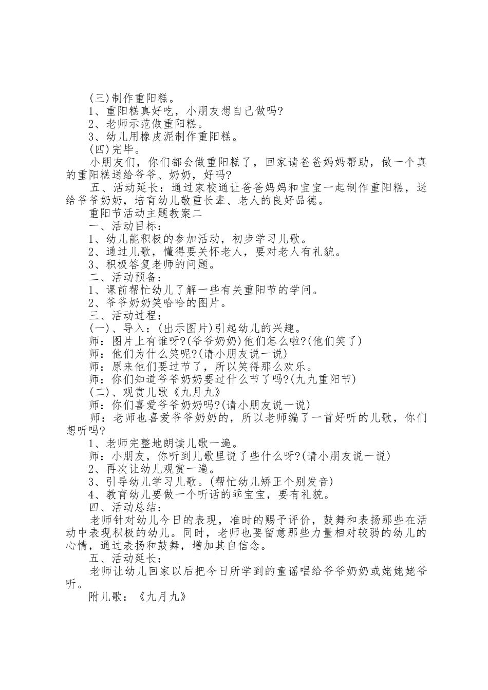 2025年重阳节活动主题教案5篇_第2页