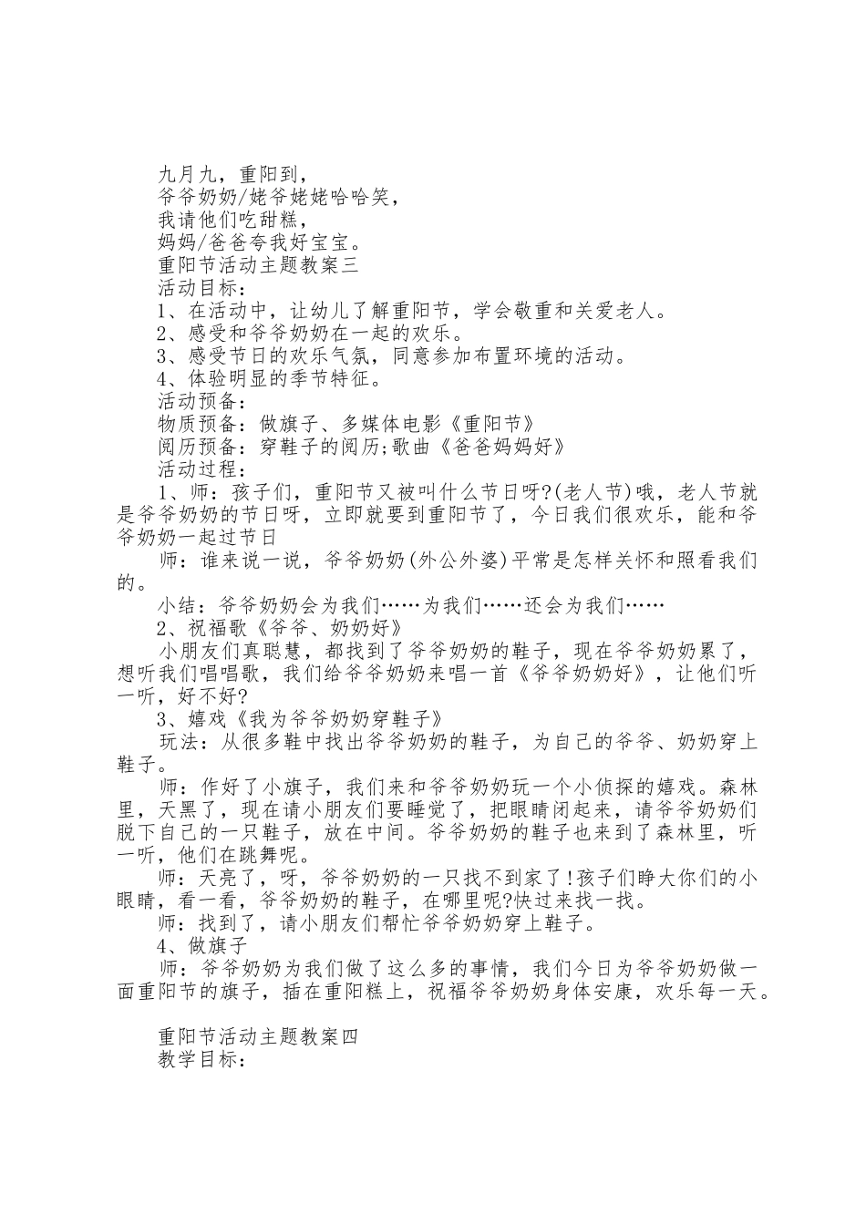 2025年重阳节活动主题教案5篇_第3页