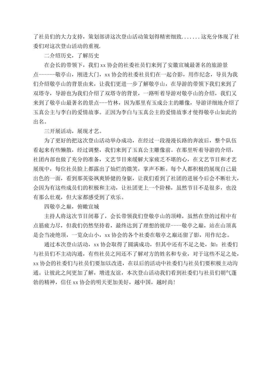 2025年重阳节登山活动总结_第2页