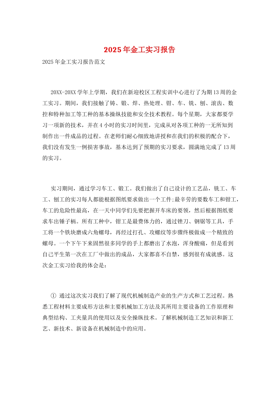 2025年金工实习报告_第1页