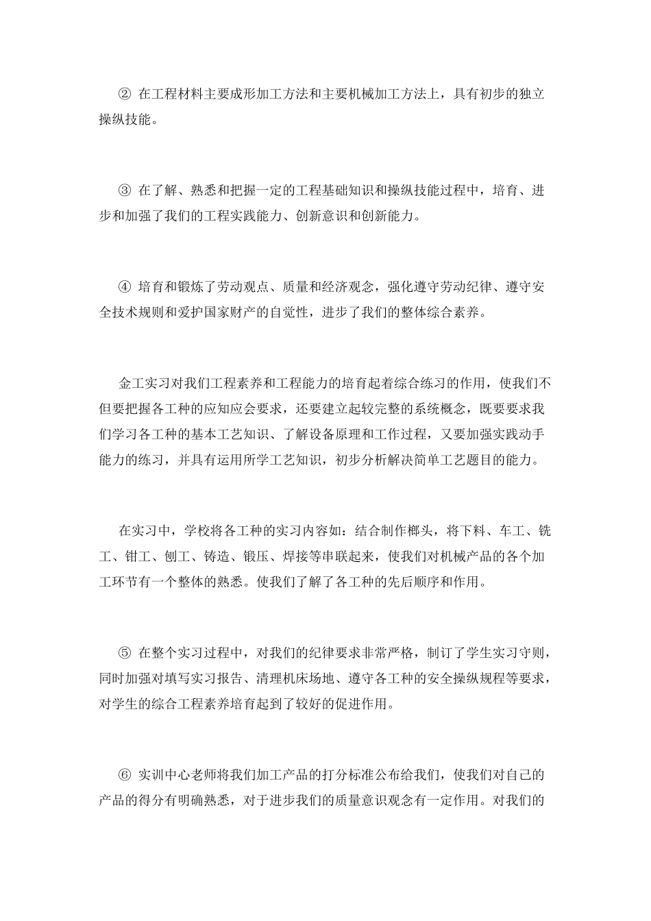 2025年金工实习报告_第2页