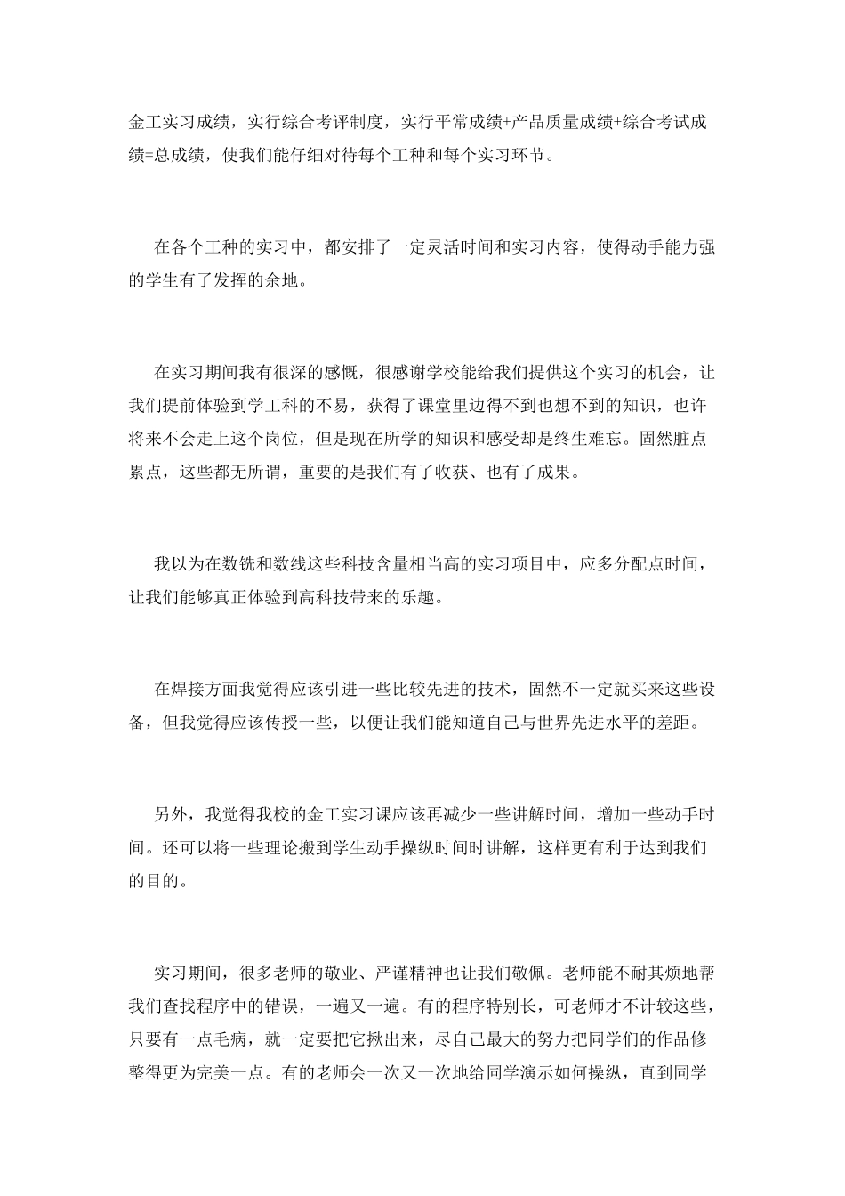 2025年金工实习报告_第3页