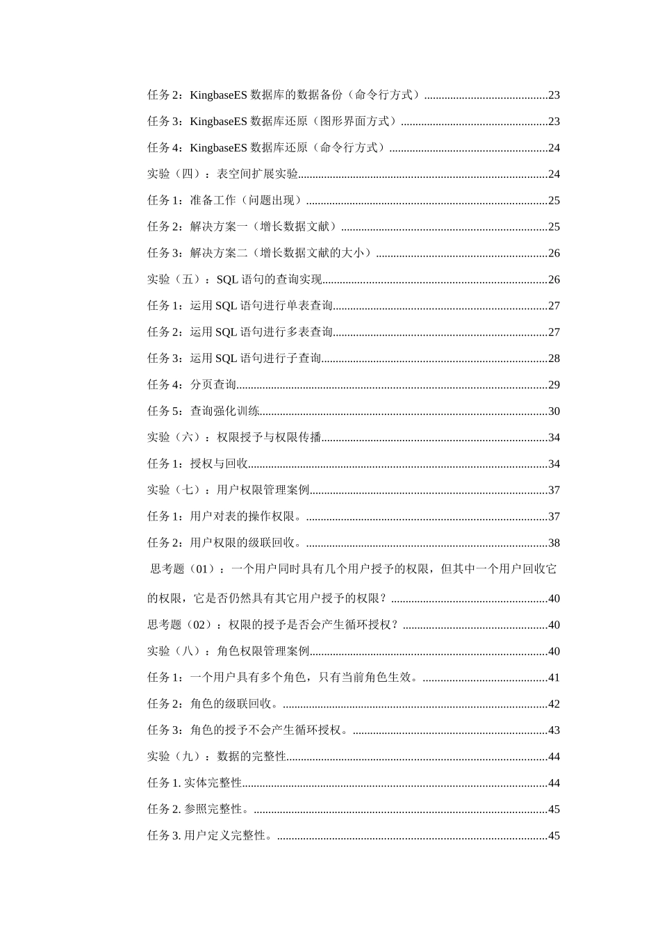 2025年金仓数据库应用技术实验手册ForWindows_第3页
