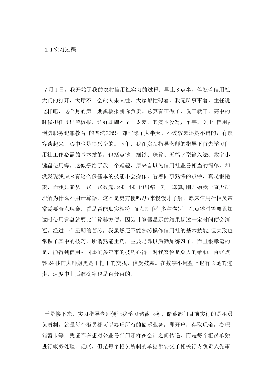 2025年金融寒假实习报告_第2页