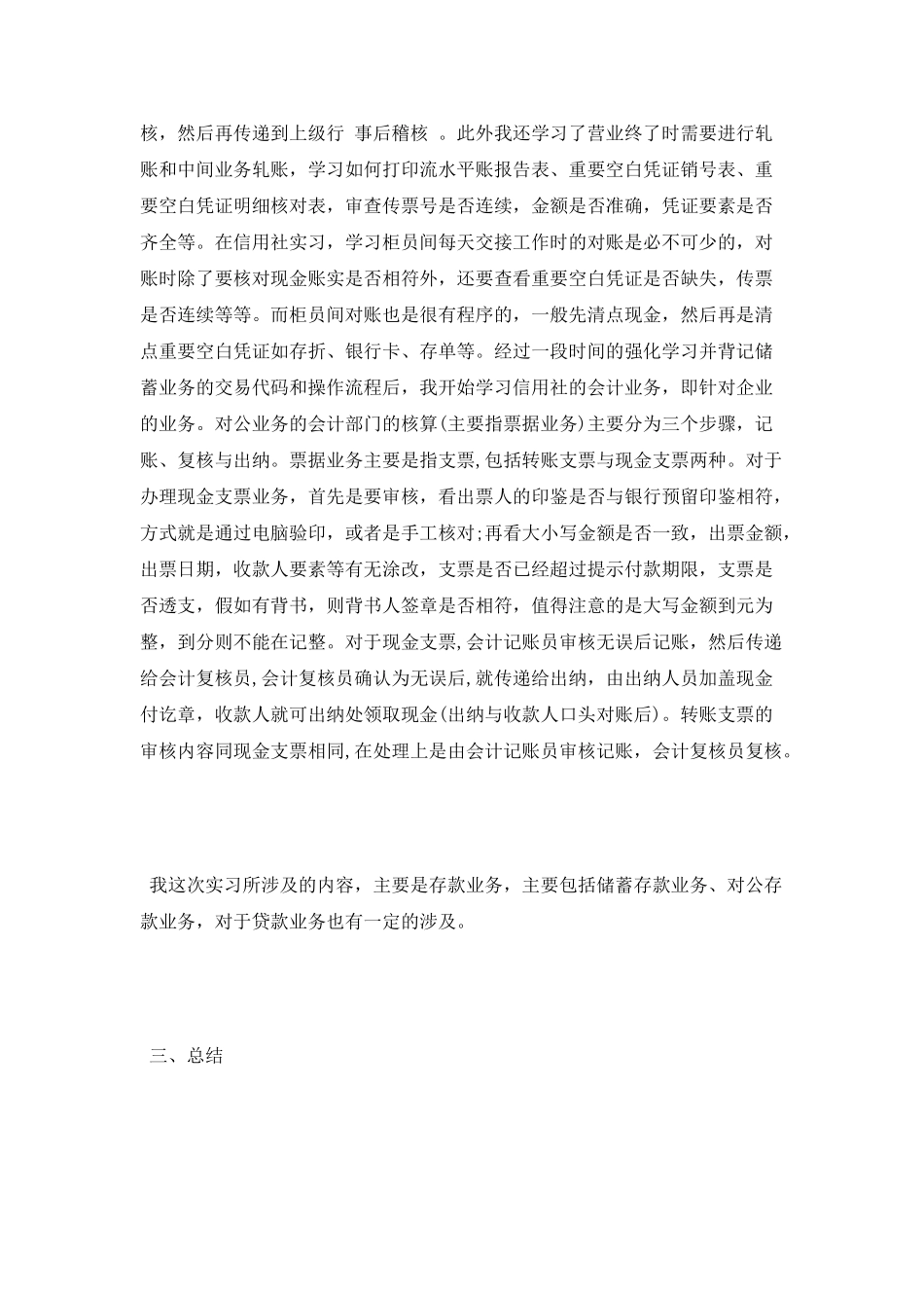 2025年金融寒假实习报告_第3页