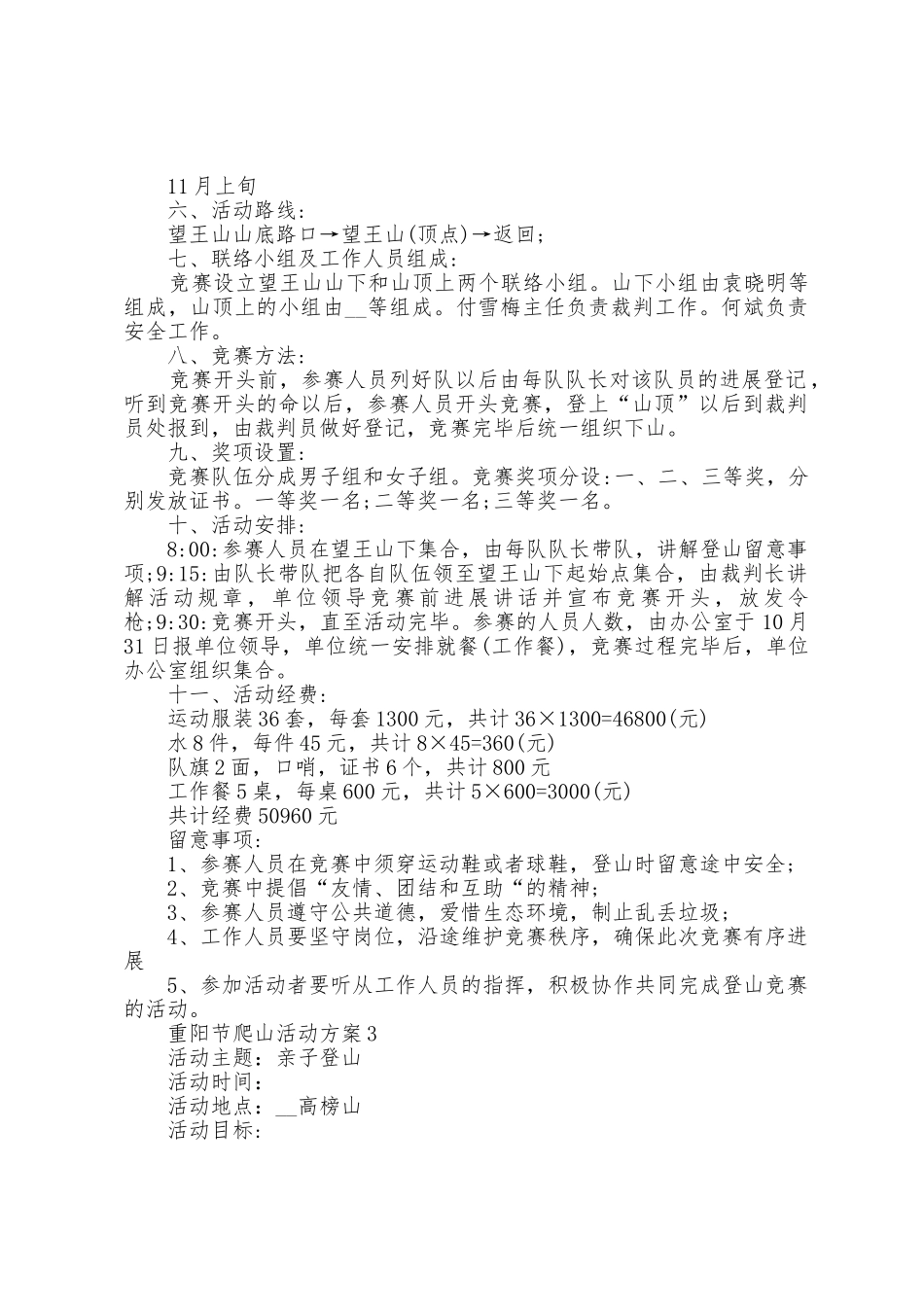 2025年重阳节爬山登高活动方案篇_第2页