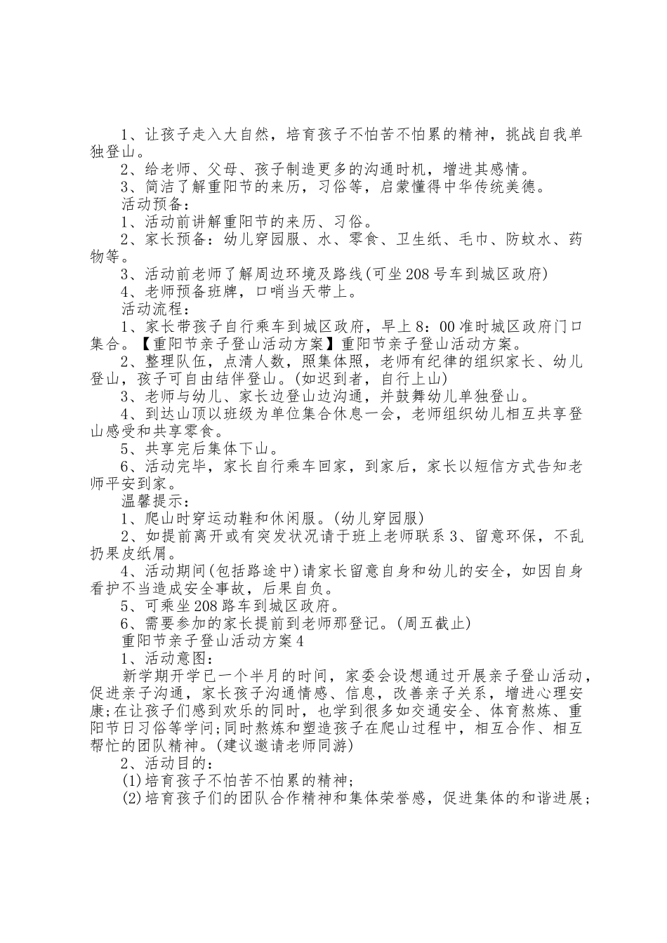 2025年重阳节爬山登高活动方案篇_第3页