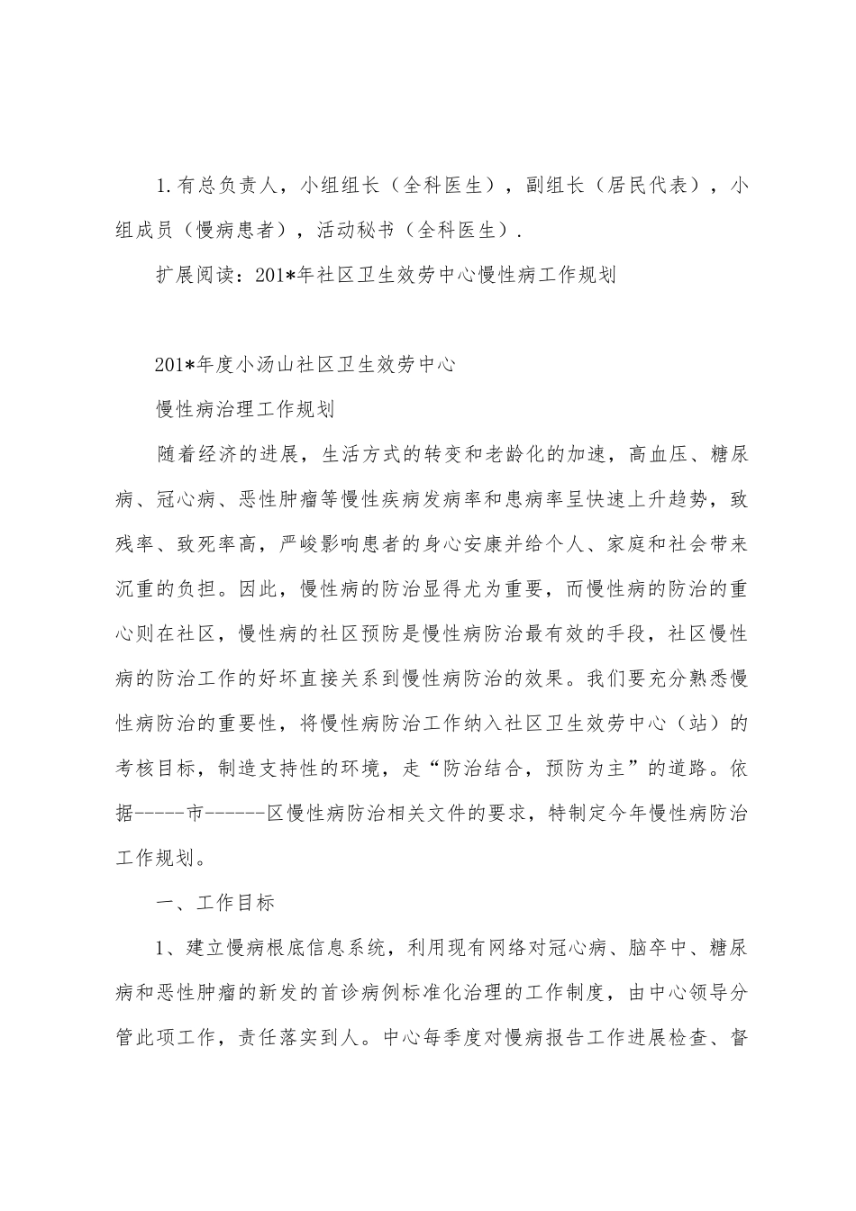 2025年金口岭社区卫生服务站慢病自我管理年度计划和实施方案_第3页