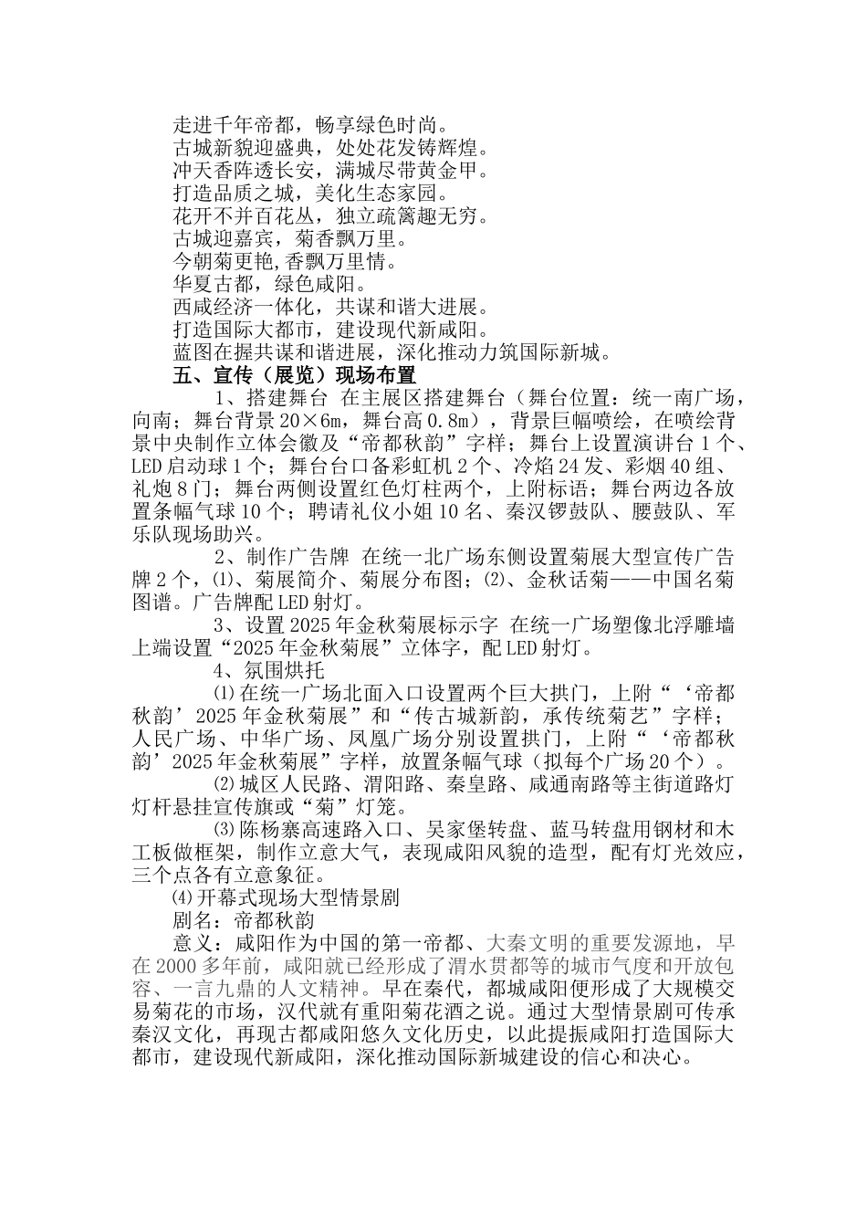 2025年金秋菊展宣传策划书_第2页