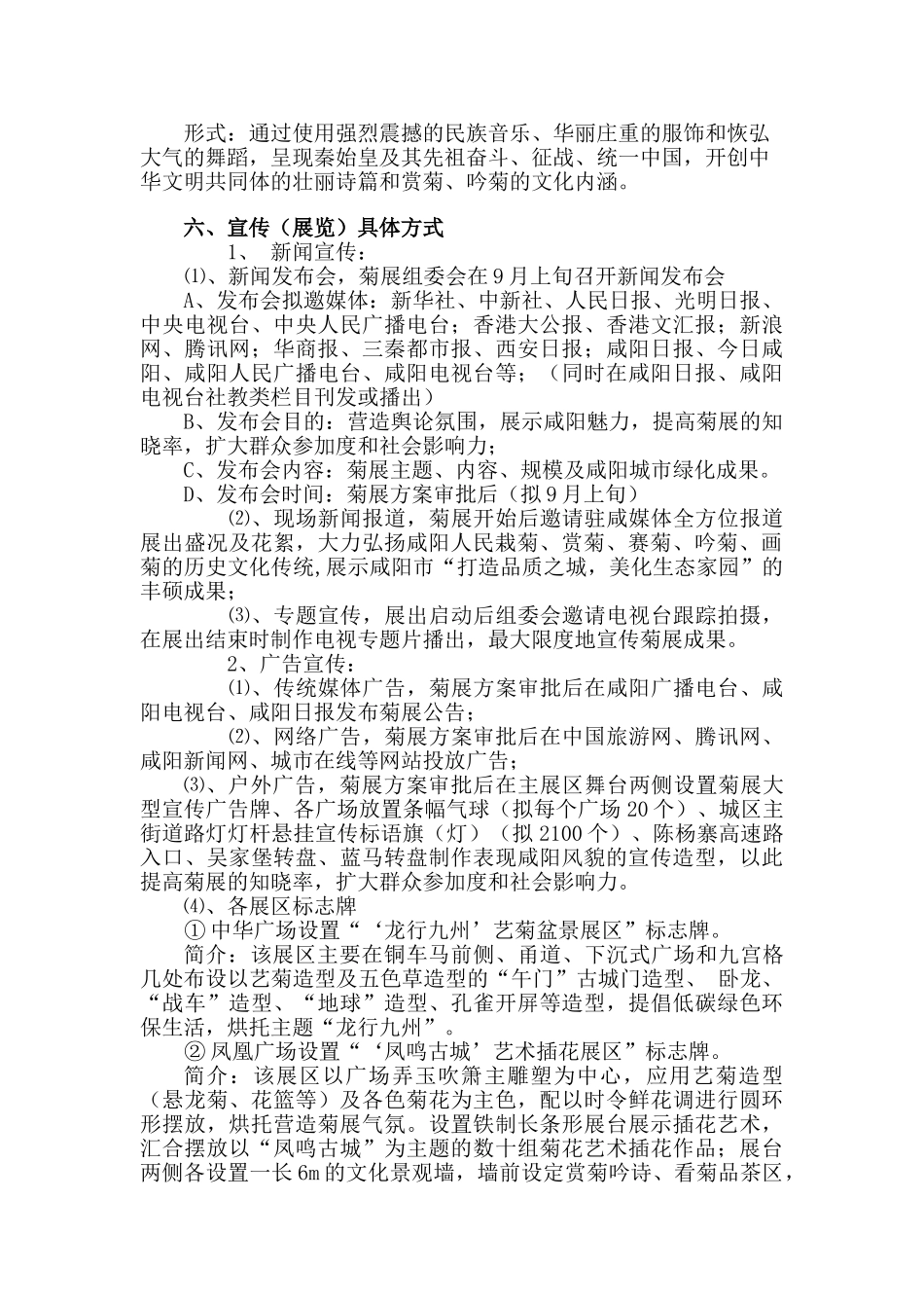 2025年金秋菊展宣传策划书_第3页