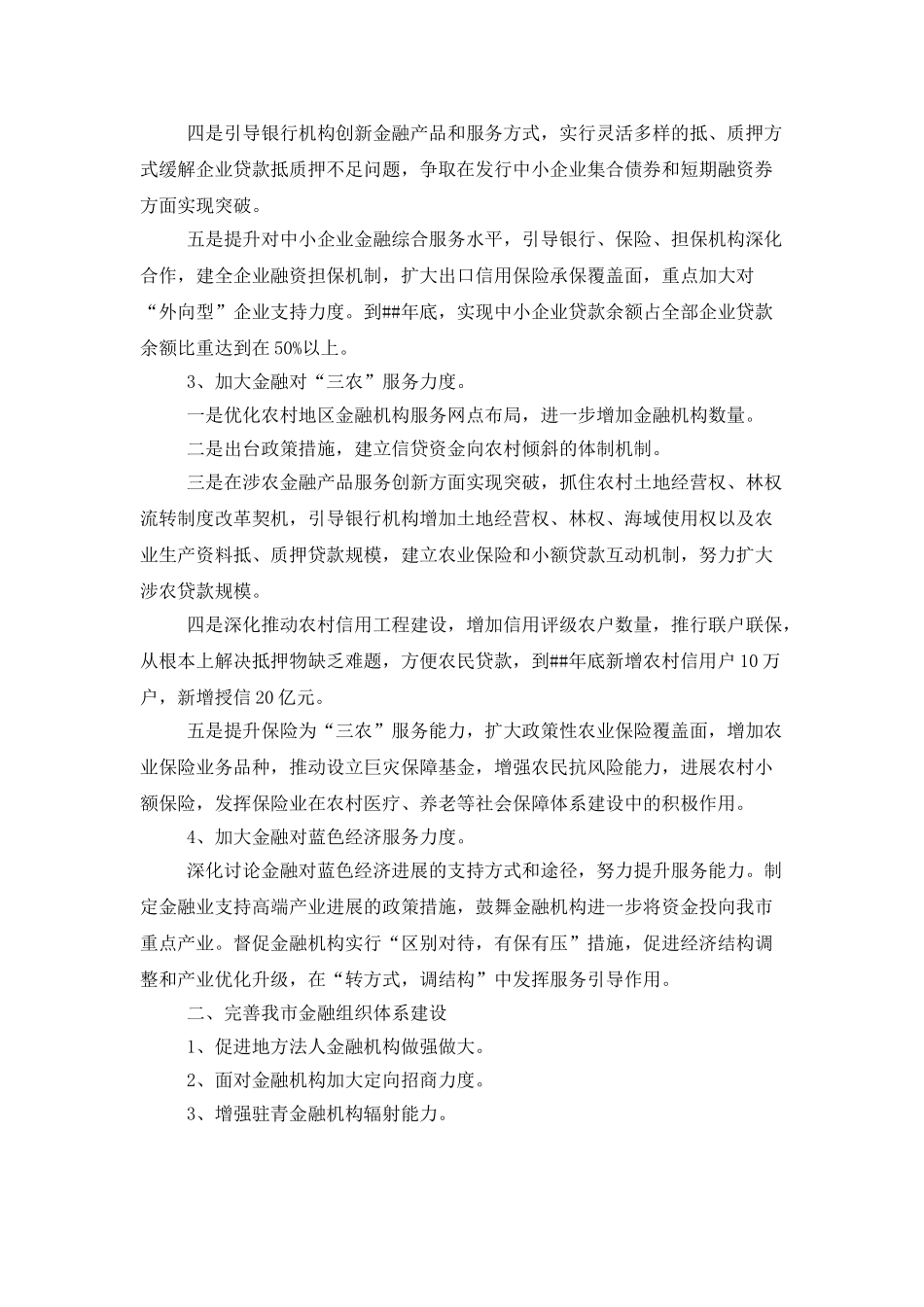 2025年金融服务行业工作计划_第2页