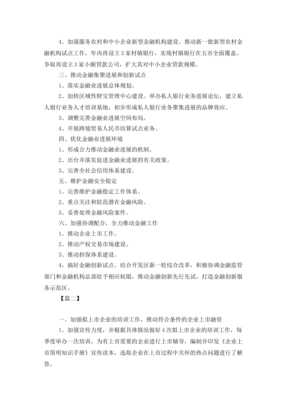 2025年金融服务行业工作计划_第3页