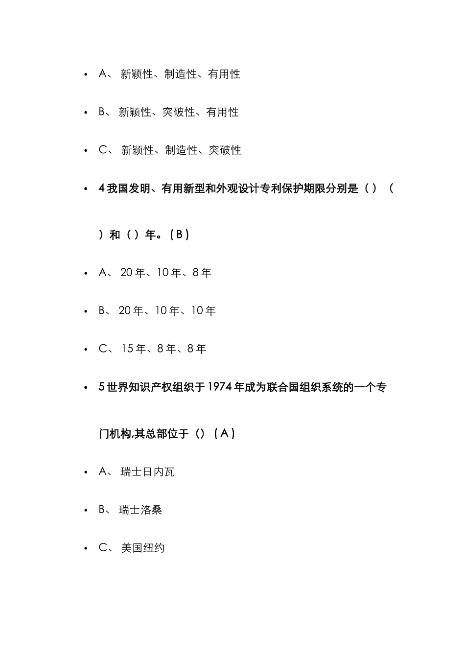 2025年金山区知识产权网络知识竞赛试题及答案_第2页