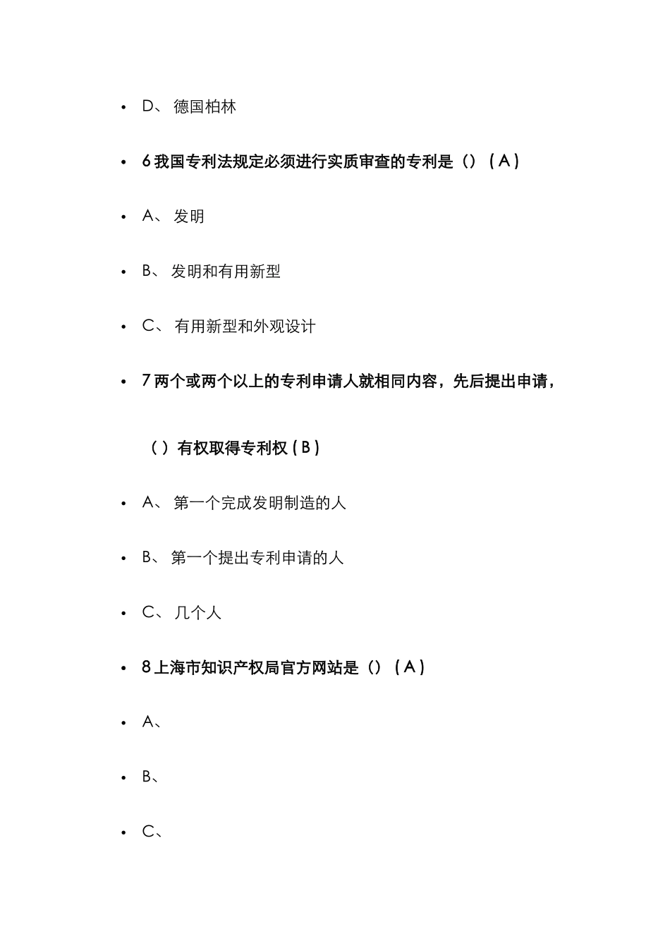 2025年金山区知识产权网络知识竞赛试题及答案_第3页