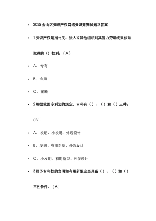 2025年金山区知识产权网络知识竞赛试题及答案