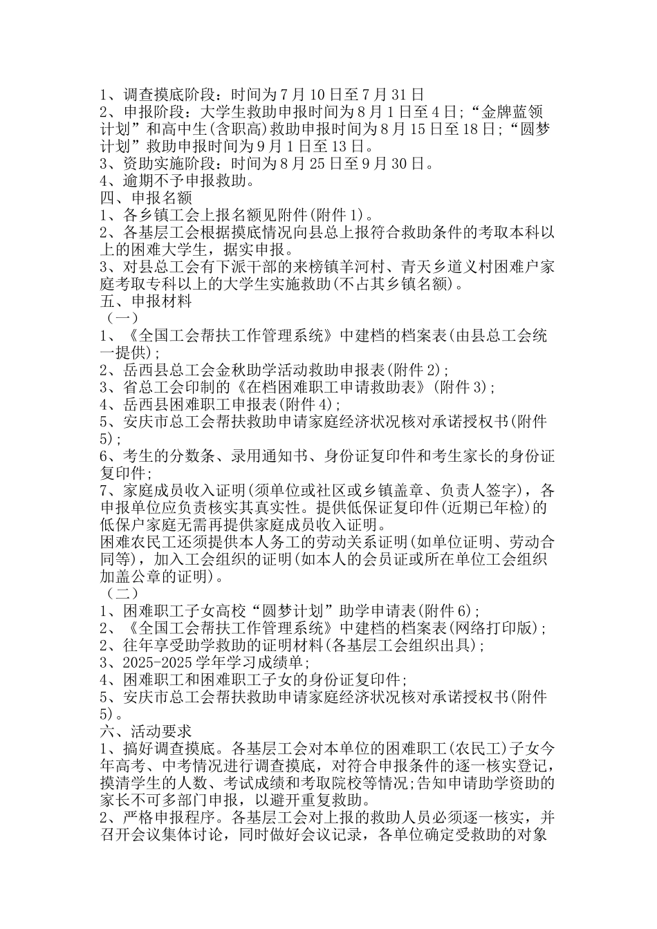 2025年金秋助学活动方案_第2页