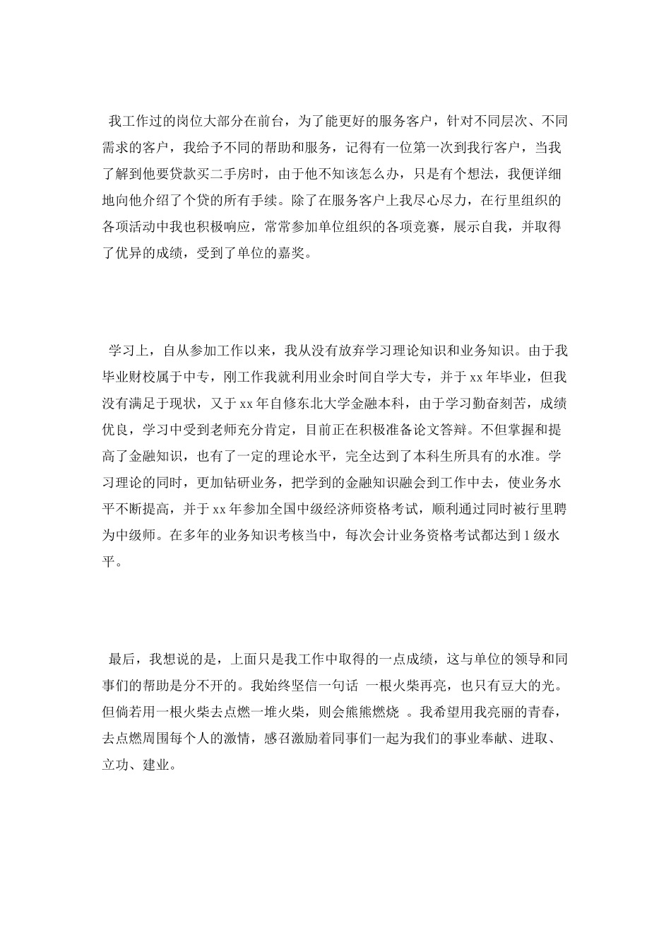 2025年金融银行实习自我鉴定范文_第2页