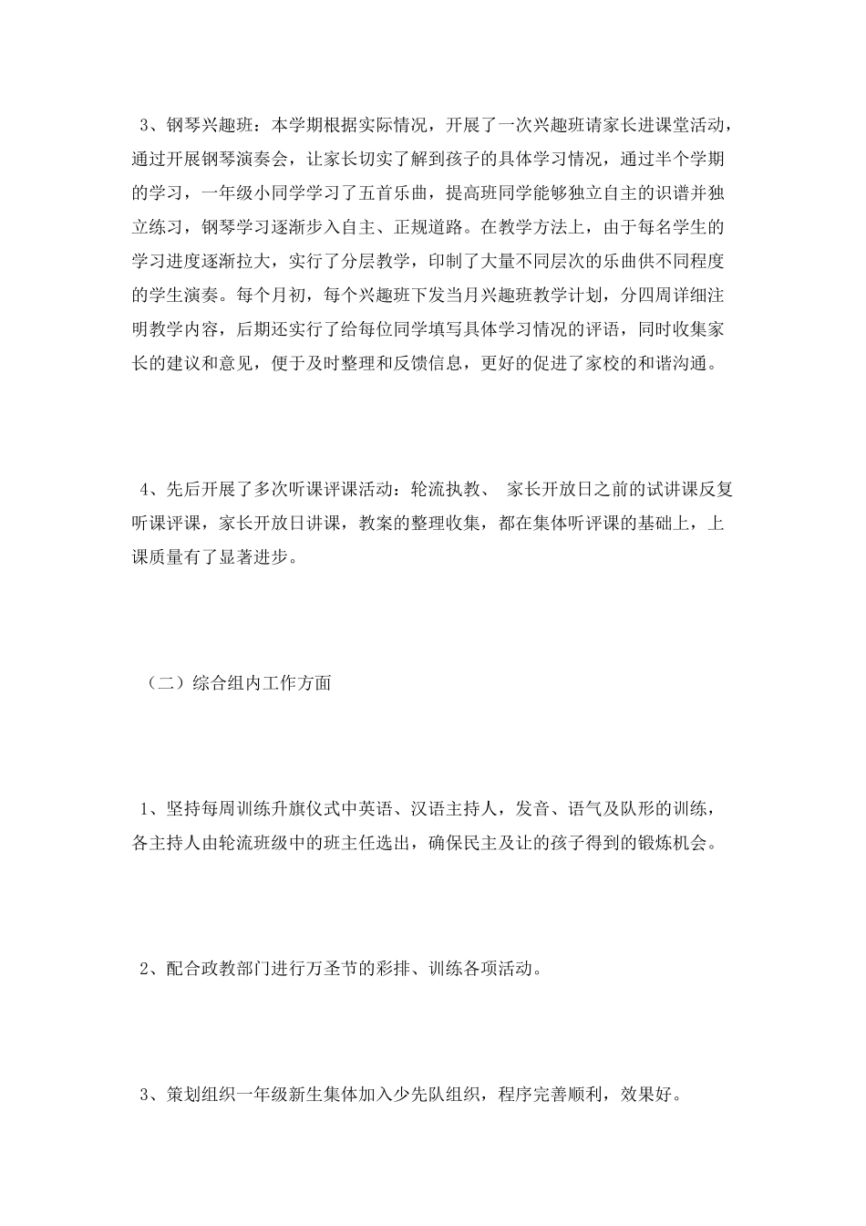 2025年钢琴教师年终总结范文_第2页