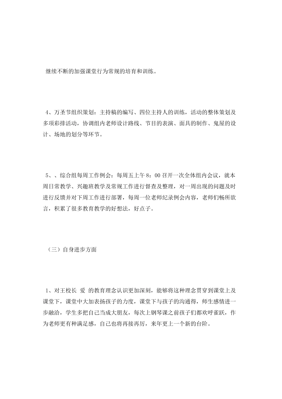 2025年钢琴教师年终总结范文_第3页