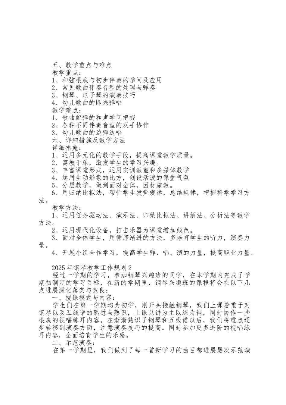 2025年钢琴教学工作计划5篇_第2页