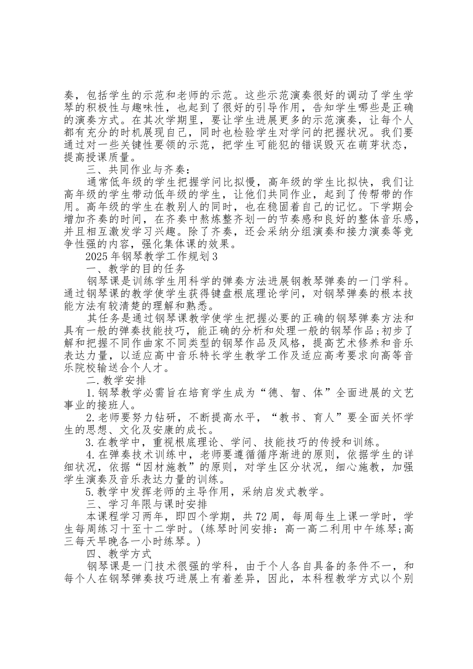 2025年钢琴教学工作计划5篇_第3页