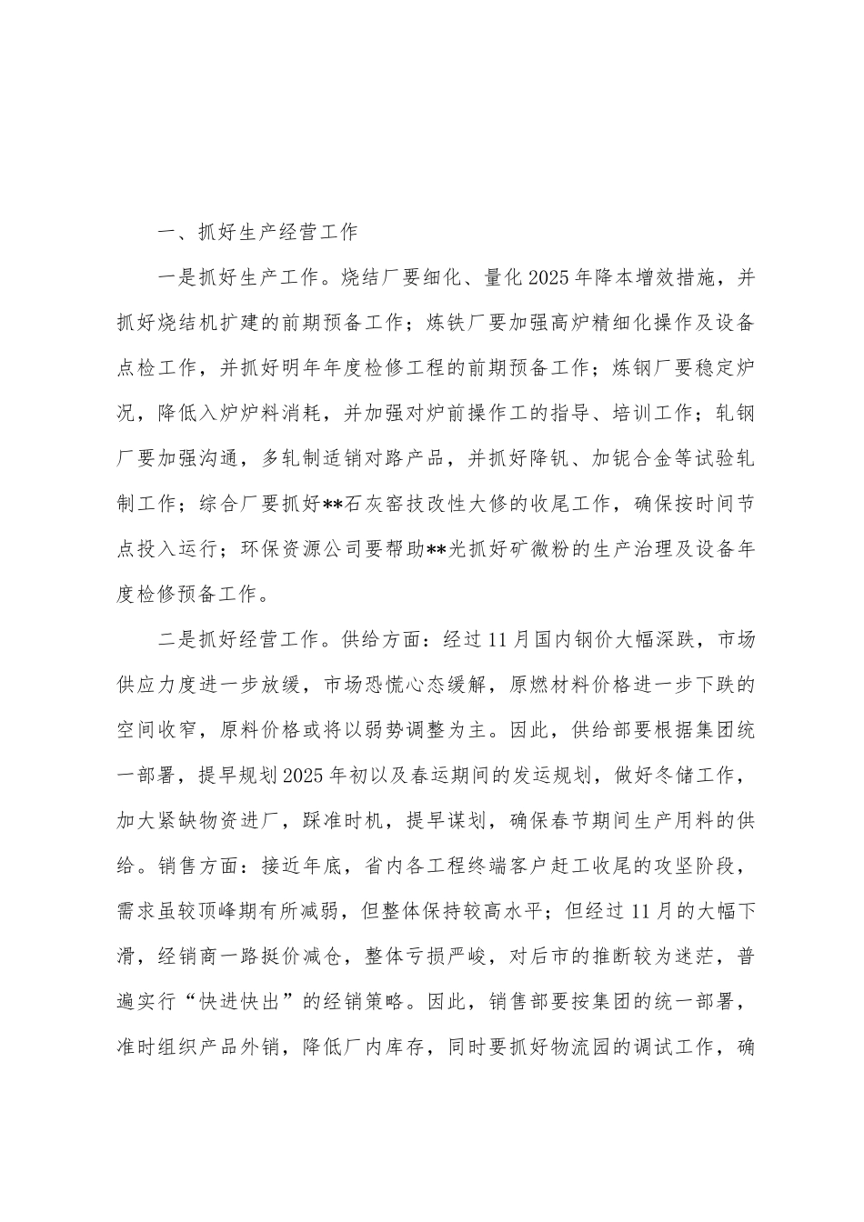 2025年钢铁企业年终总结及2025年工作计划范文_第2页