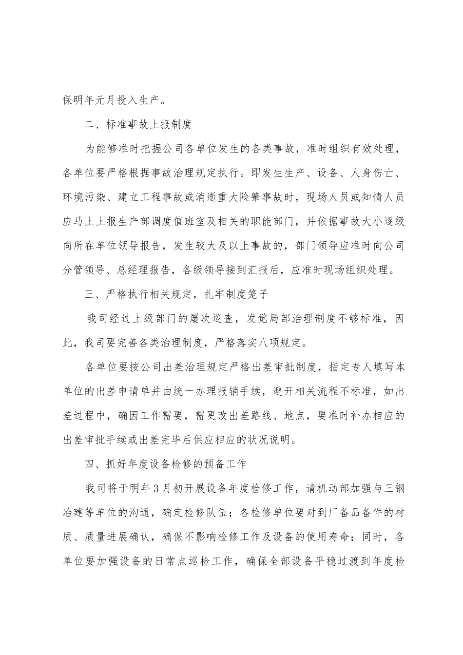 2025年钢铁企业年终总结及2025年工作计划范文_第3页