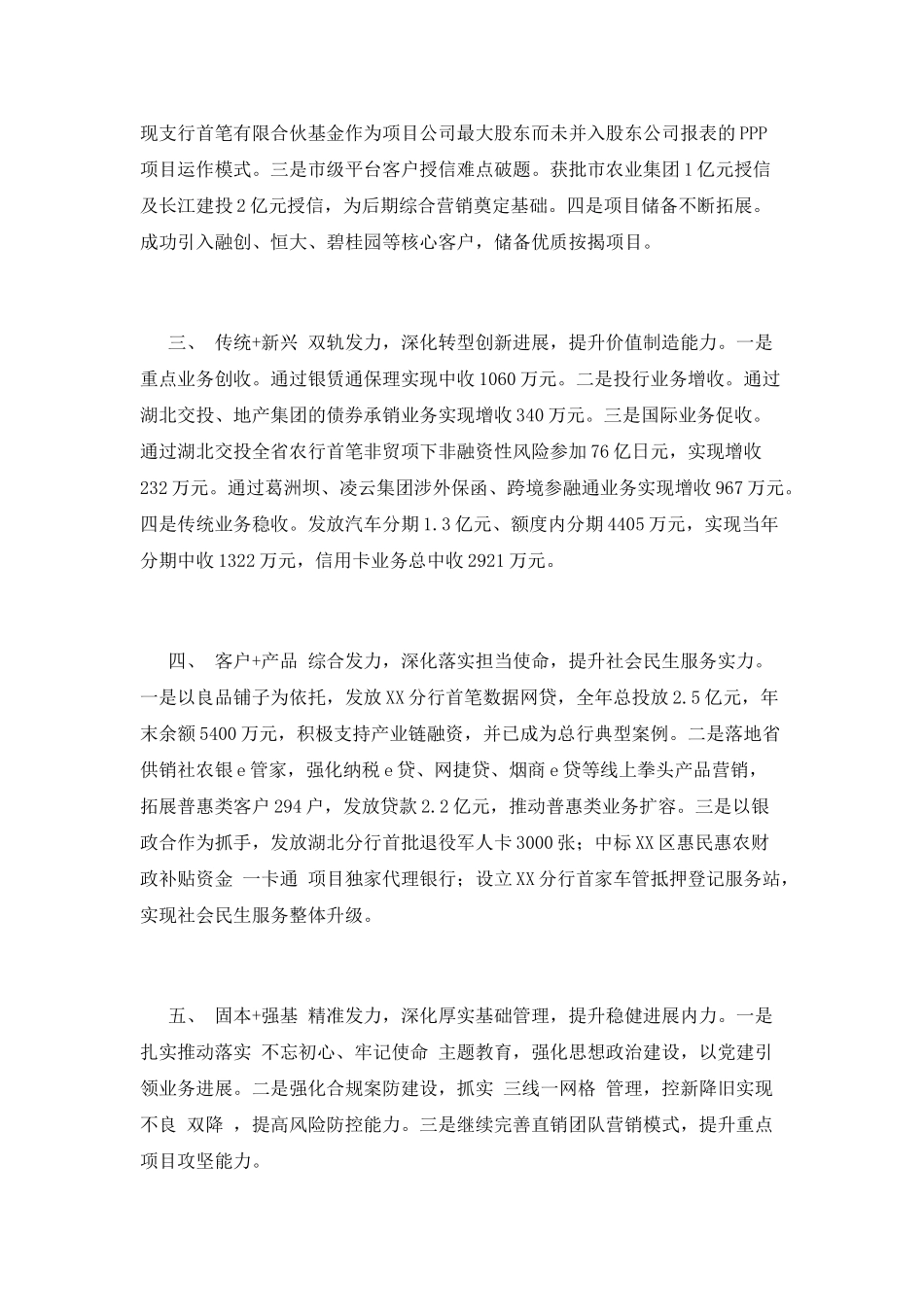 2025年银行XX支行业务经营经验材料_第2页