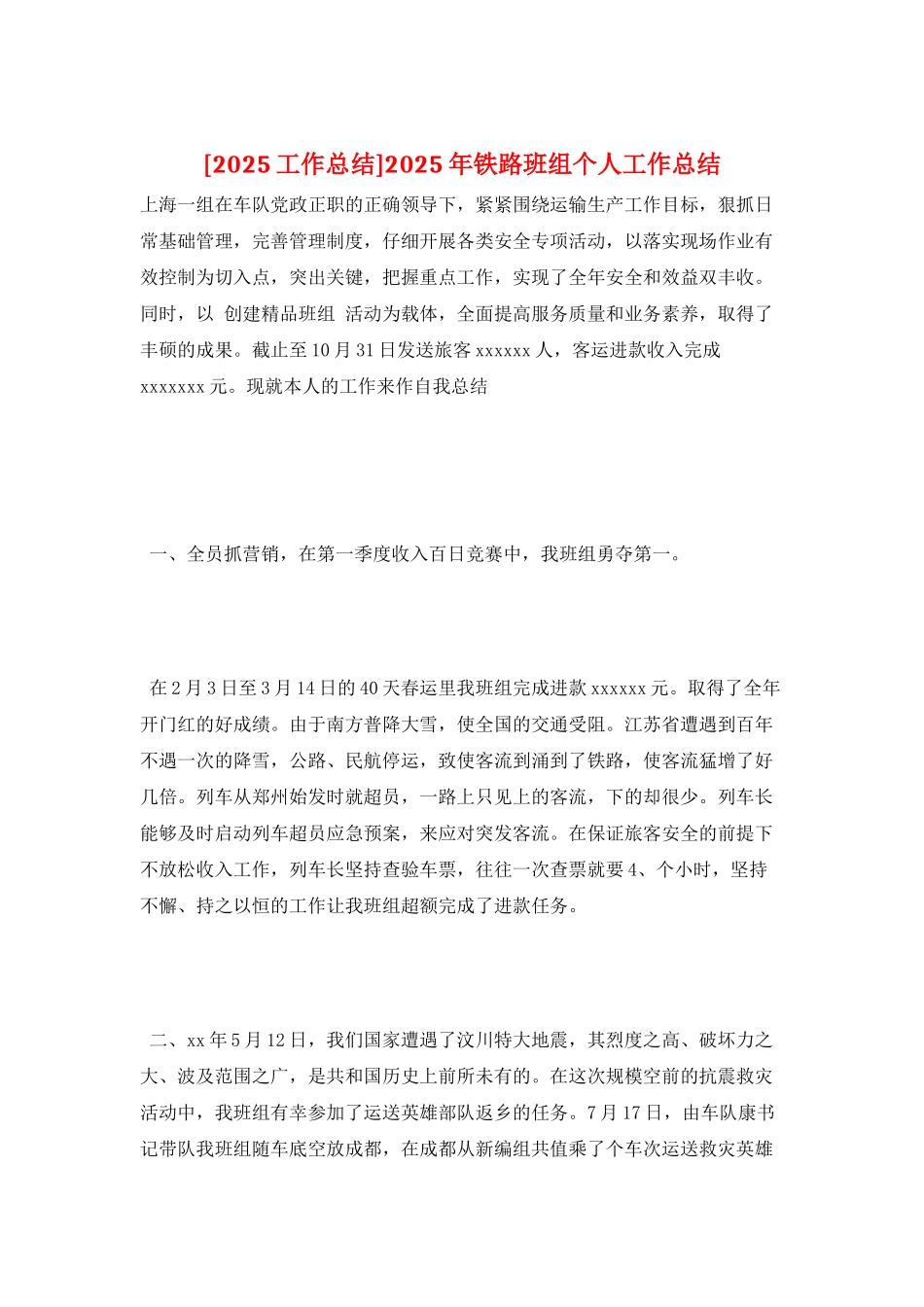 2025年铁路班组个人工作总结_第1页