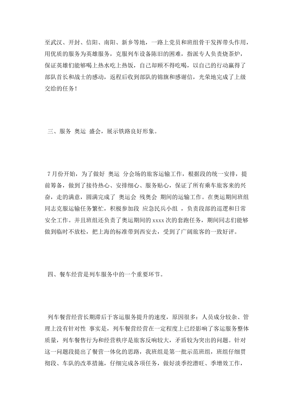 2025年铁路班组个人工作总结_第2页