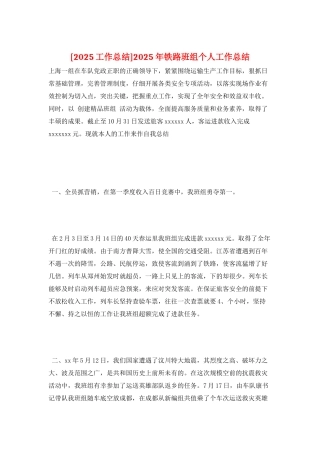 2025年铁路班组个人工作总结