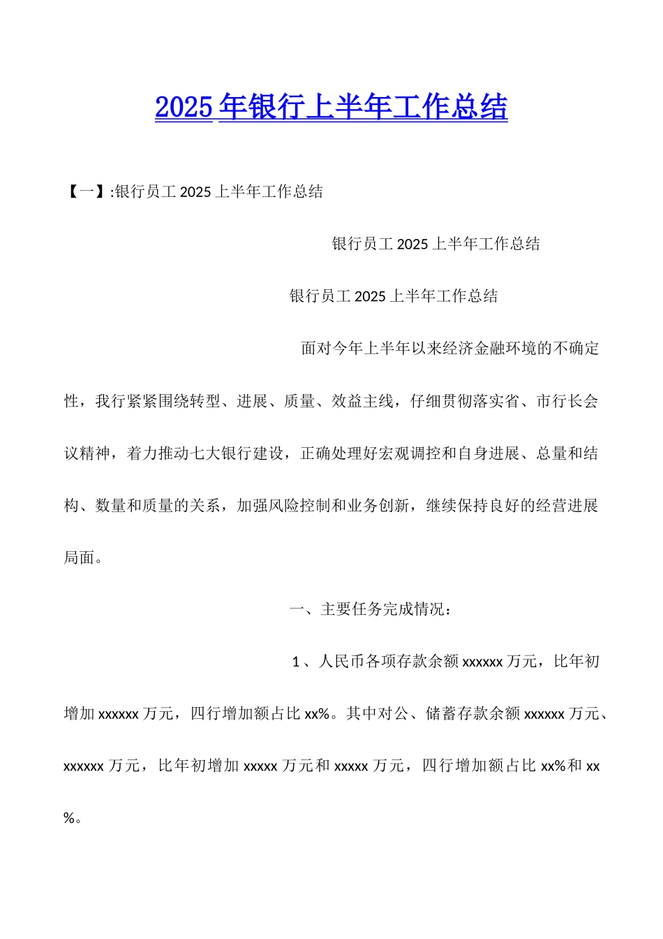 2025年银行上半年工作总结_第1页