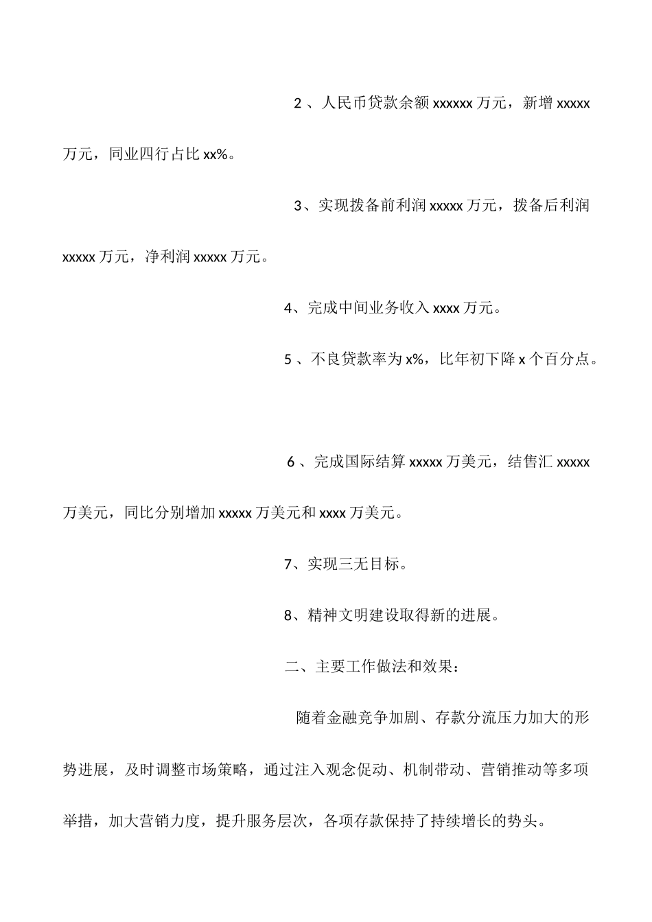 2025年银行上半年工作总结_第2页