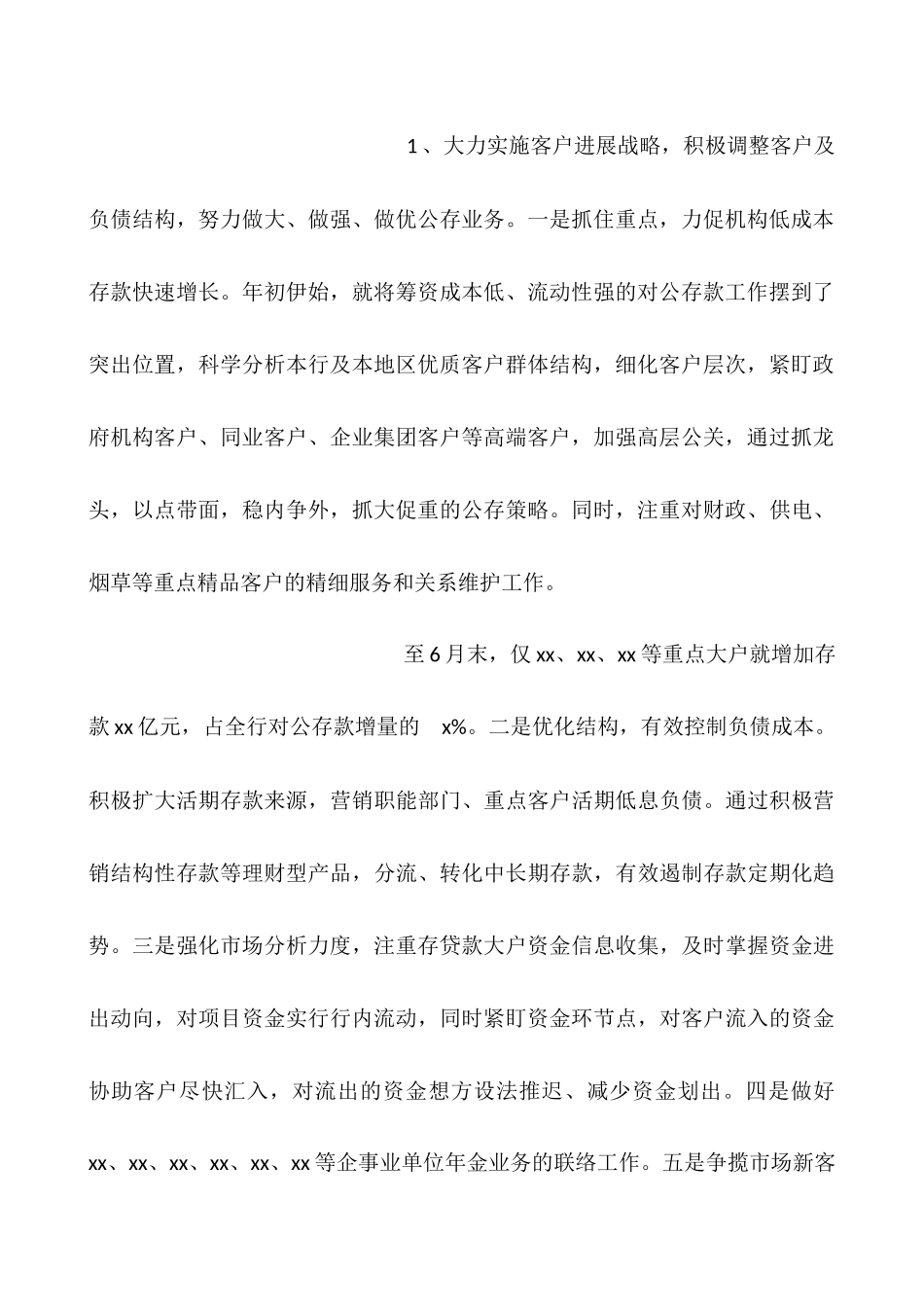 2025年银行上半年工作总结_第3页