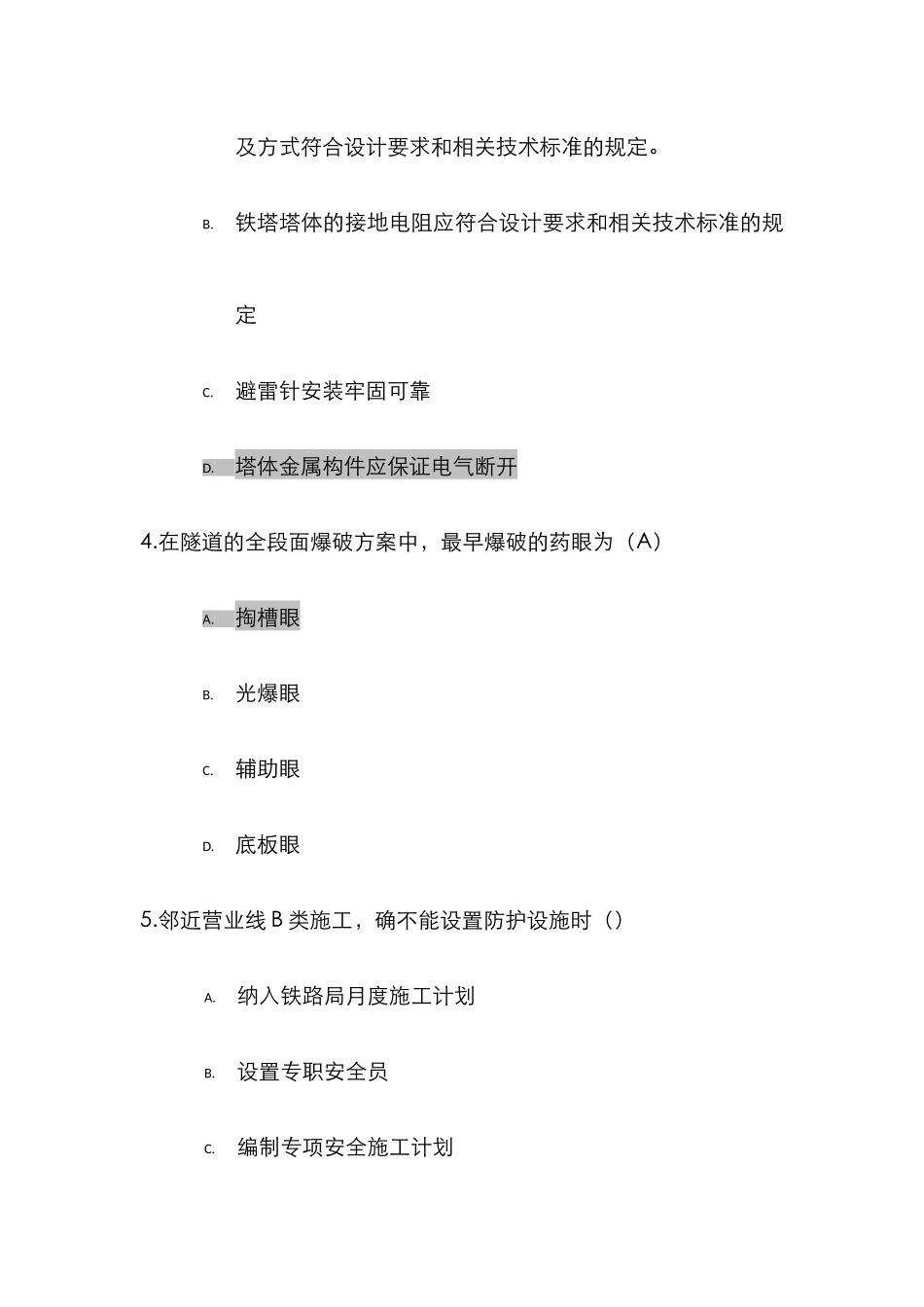2025年铁路监理工程师网络继续教育考试题_第2页