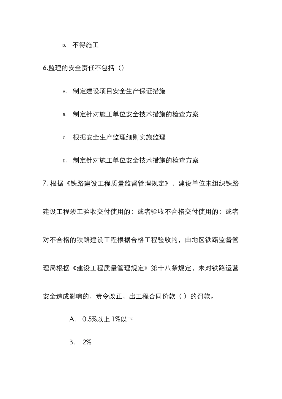2025年铁路监理工程师网络继续教育考试题_第3页