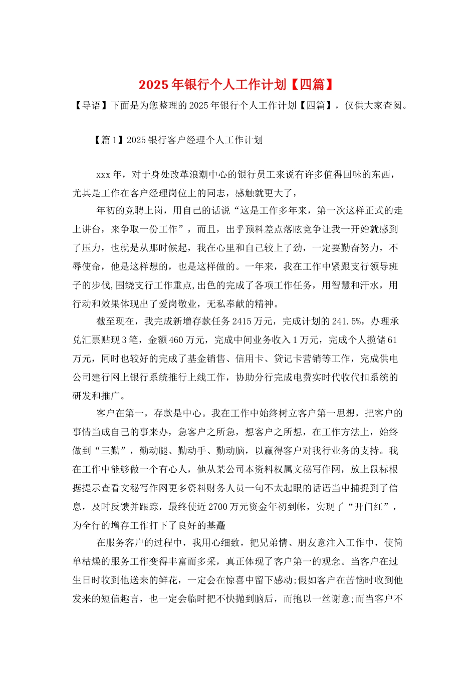 2025年银行个人工作计划_第1页