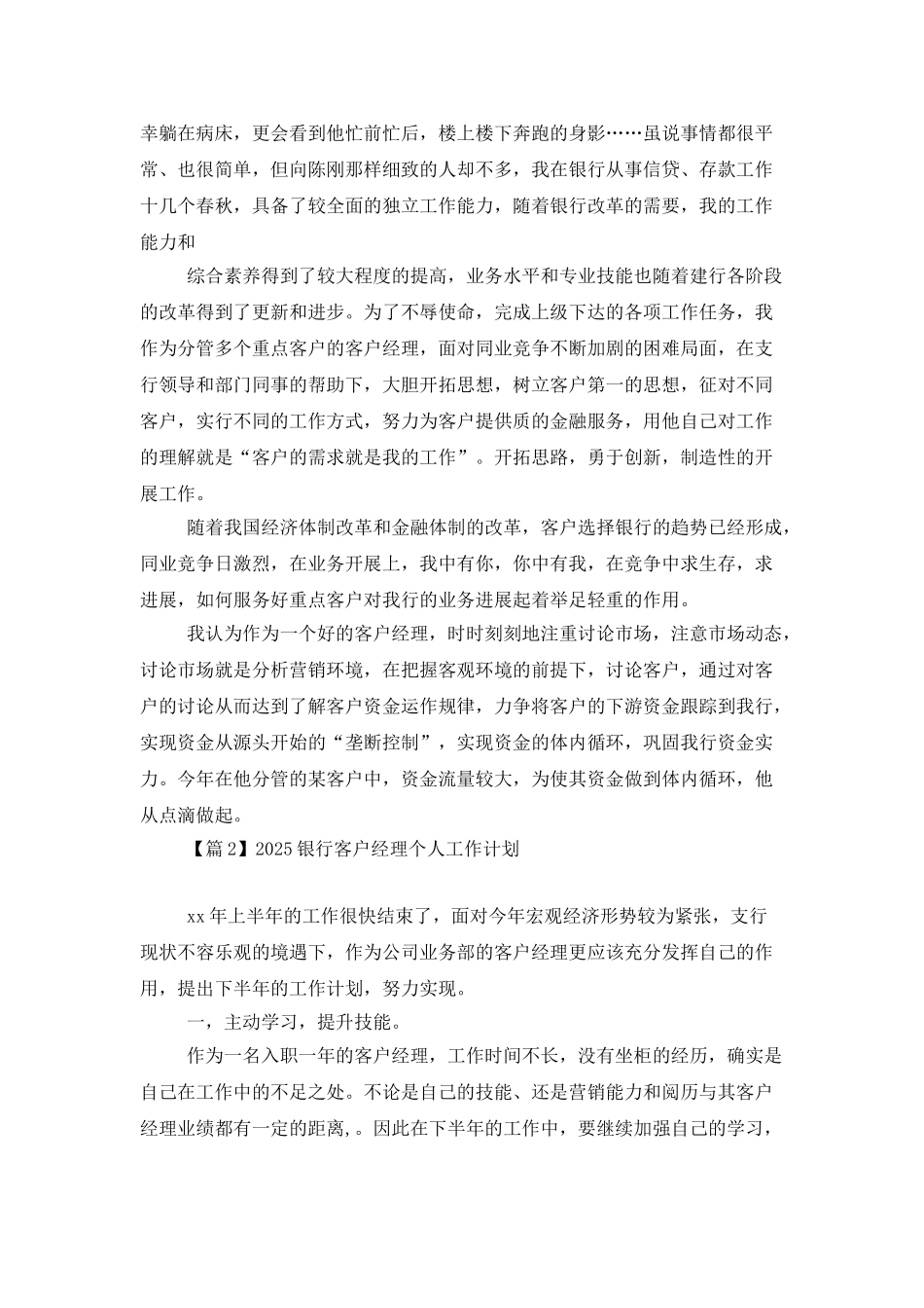 2025年银行个人工作计划_第2页