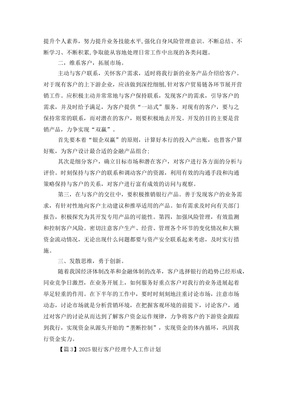 2025年银行个人工作计划_第3页