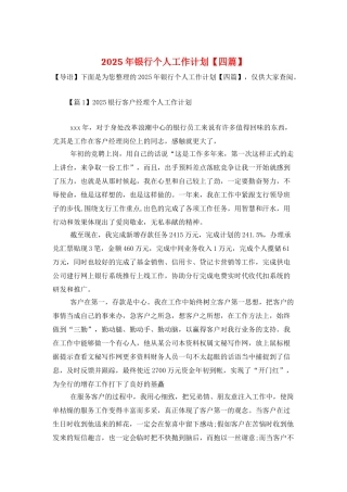 2025年银行个人工作计划