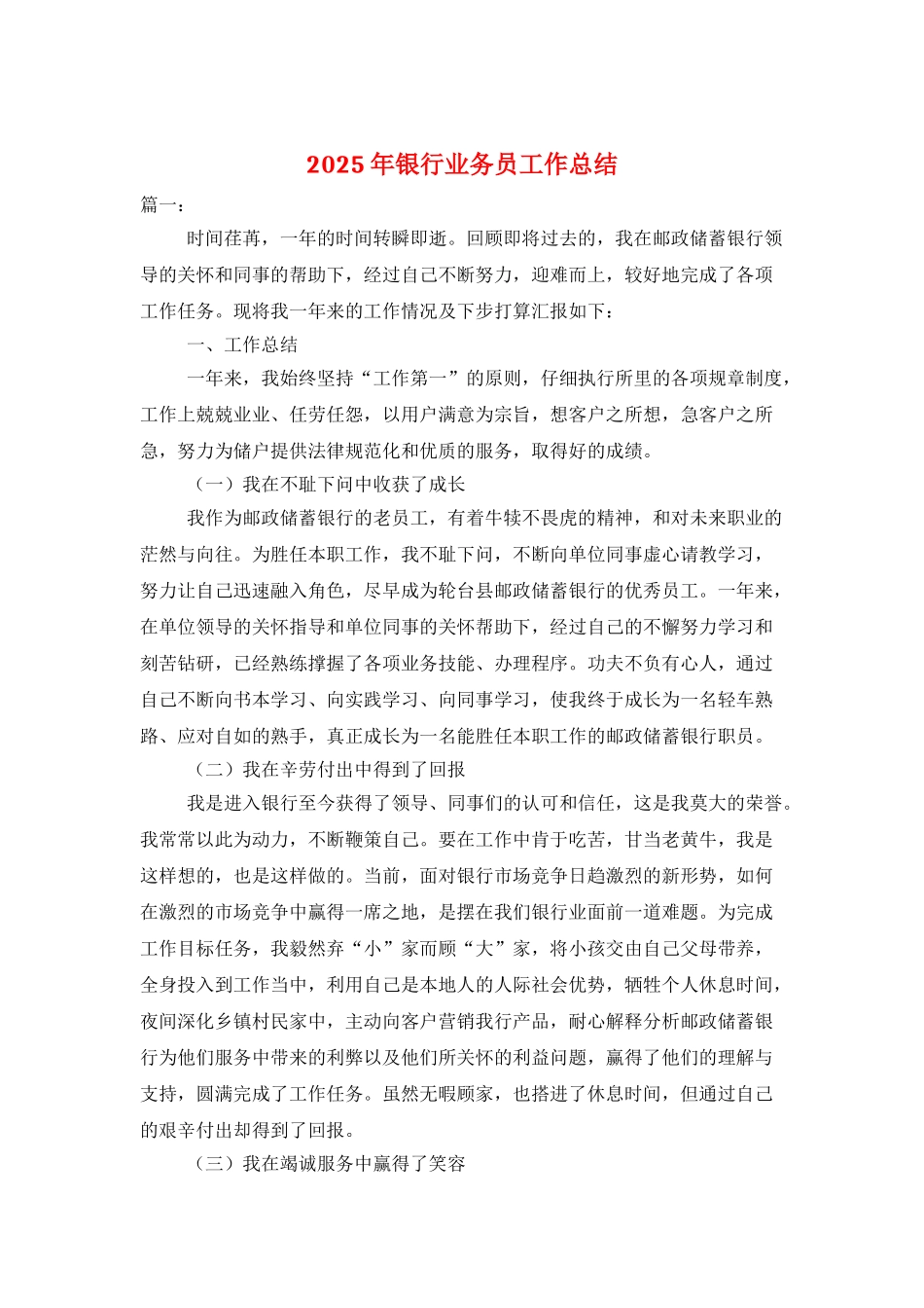 2025年银行业务员工作总结_第1页