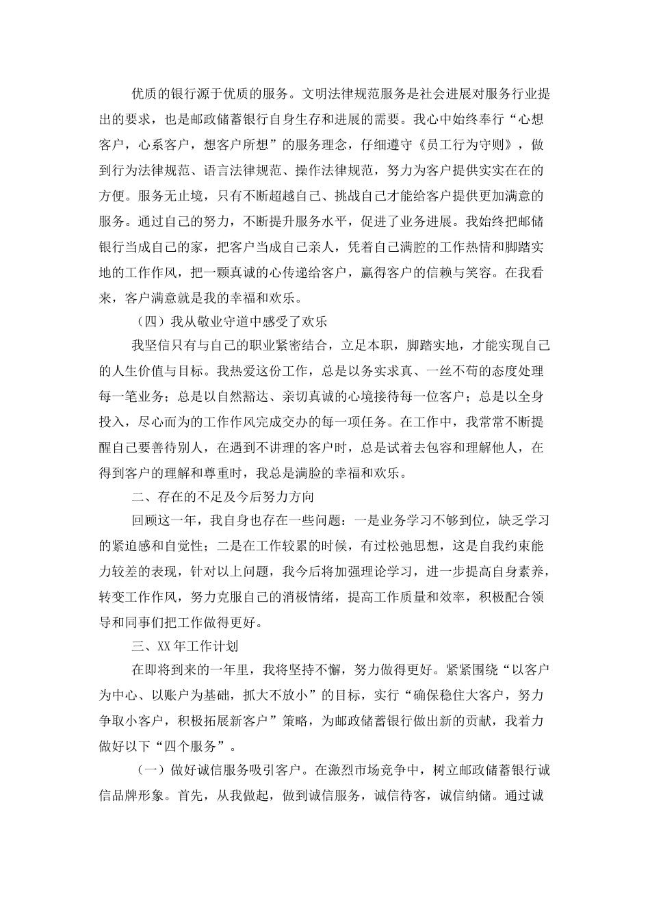2025年银行业务员工作总结_第2页