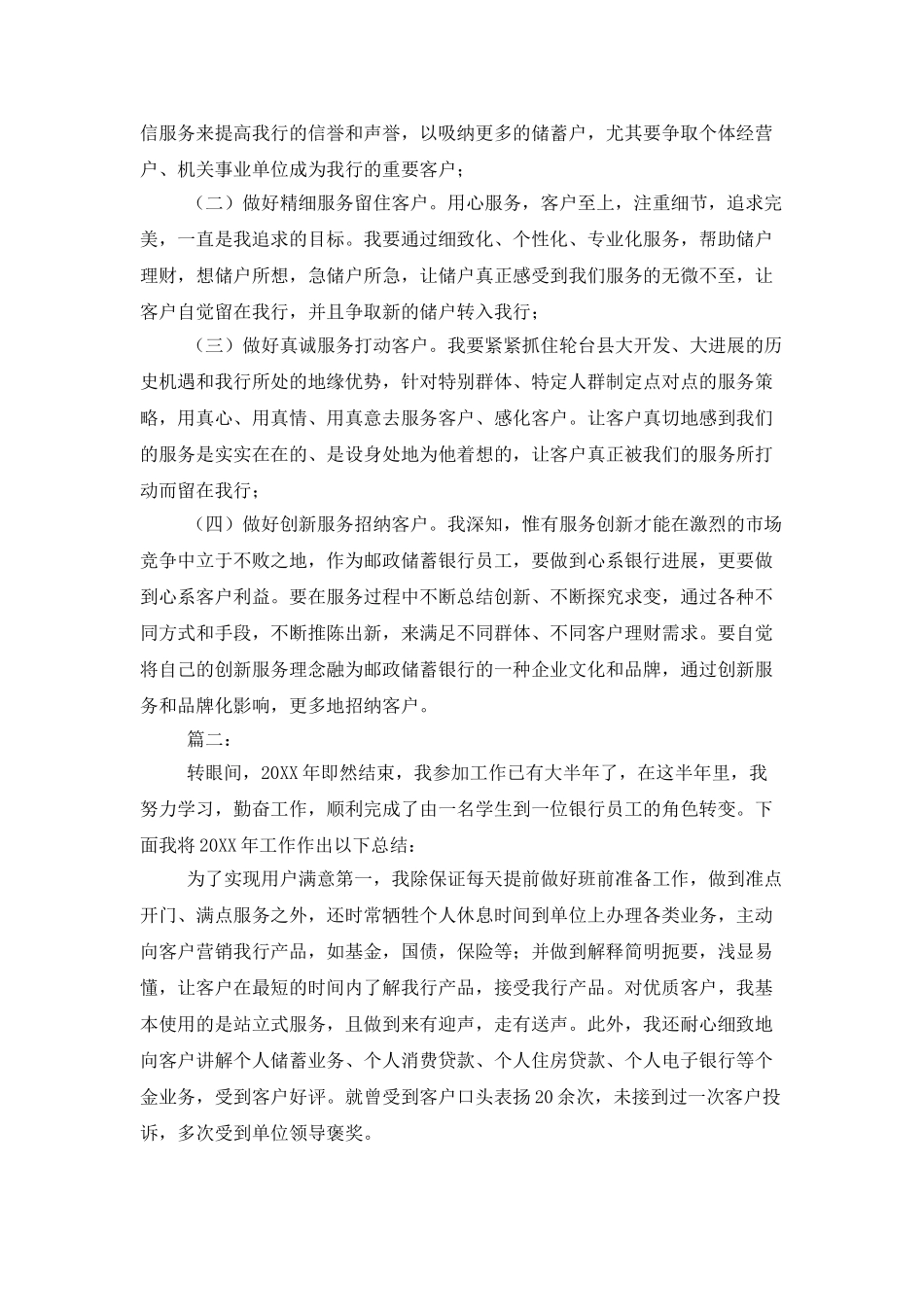 2025年银行业务员工作总结_第3页