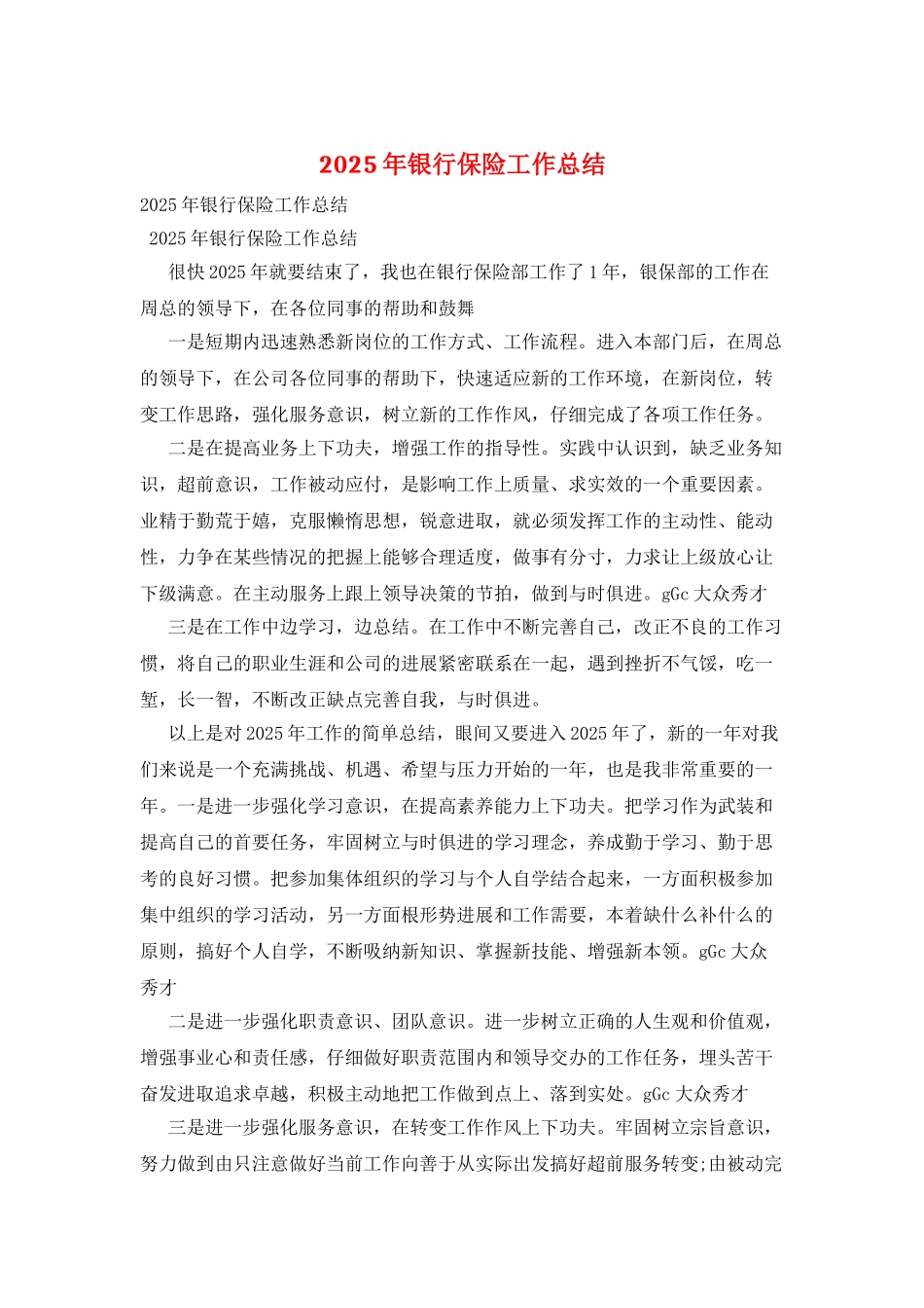 2025年银行保险工作总结_第1页