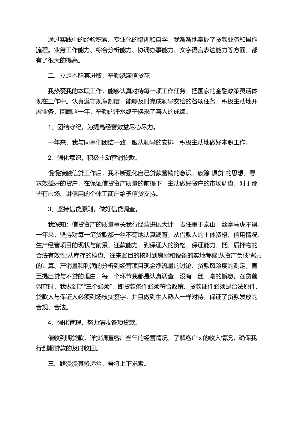 2025年银行信贷人员年度工作总结范文1000字_第2页