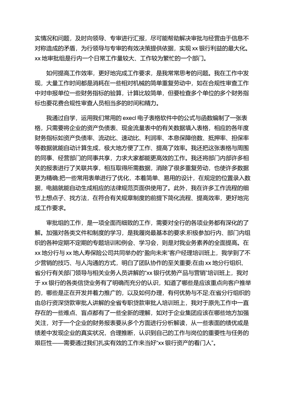 2025年银行信贷个人的年终工作总结范文大全_第2页